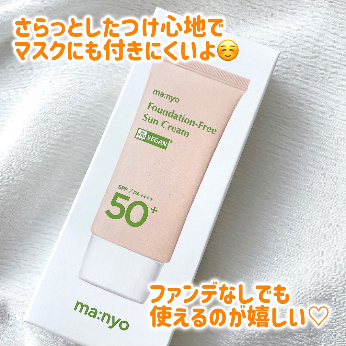 ファンデフリー サンクリーム/manyo/日焼け止めクリームを使ったクチコミ(3枚目)