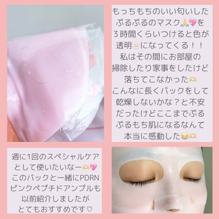 PDRNピンクコラーゲンゲルマスク/MEDICUBE/シートマスク・パックを使ったクチコミ(2枚目)