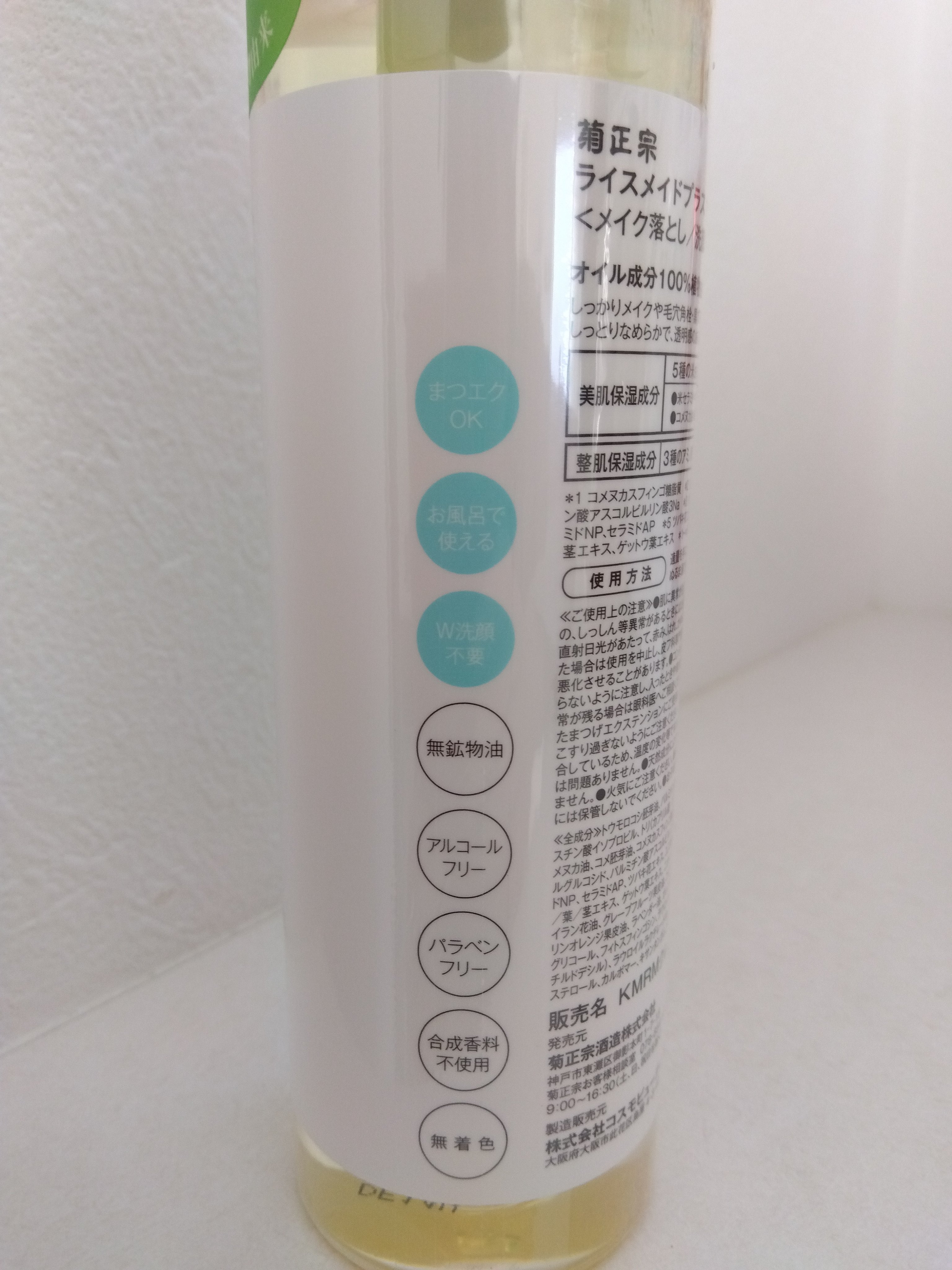 ライスメイドプラス マイルドクレンジングオイル/菊正宗/オイルクレンジングを使ったクチコミ（3枚目）