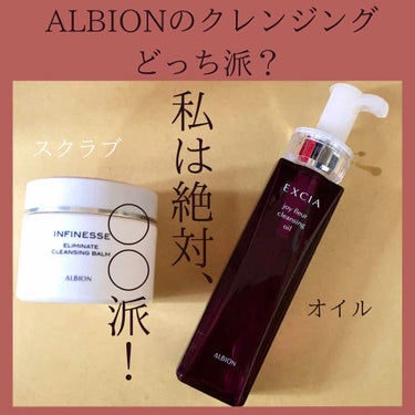 ジョイ フルール クレンジングオイル/ALBION/オイルクレンジングを使ったクチコミ（1枚目）