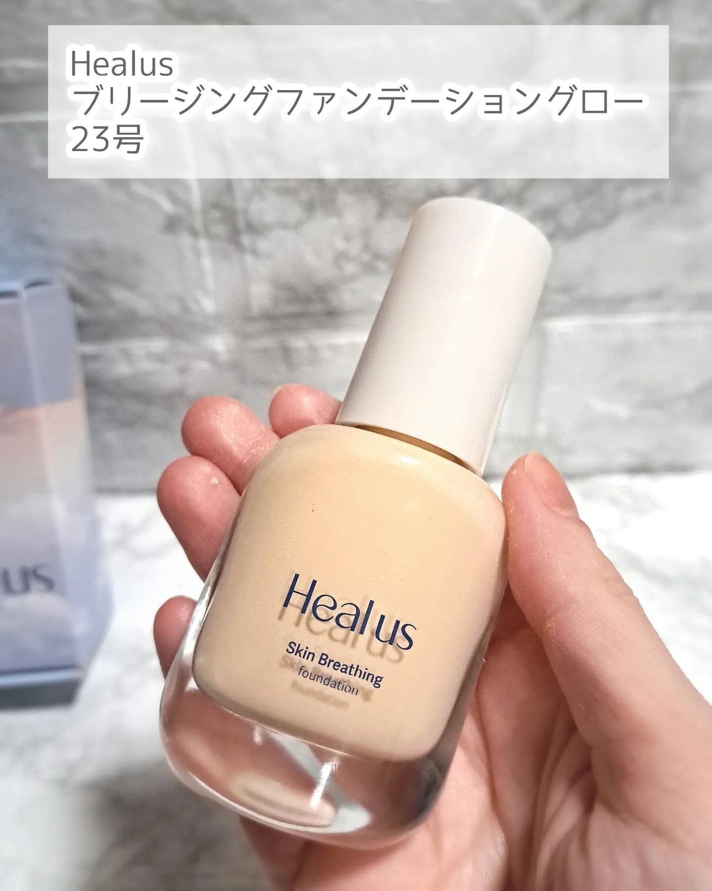 Skin breathing foundation Glow/Healus/リキッドファンデーションを使ったクチコミ(5枚目)