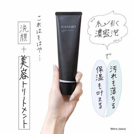 カネボウ コンフォート ストレッチィ ウォッシュ/KANEBO/洗顔フォームを使ったクチコミ(1枚目)