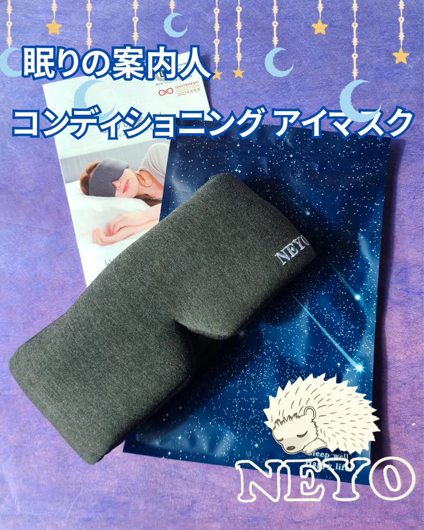 コンディショニング アイマスク/NEYO/ホットアイマスクを使ったクチコミ(1枚目)