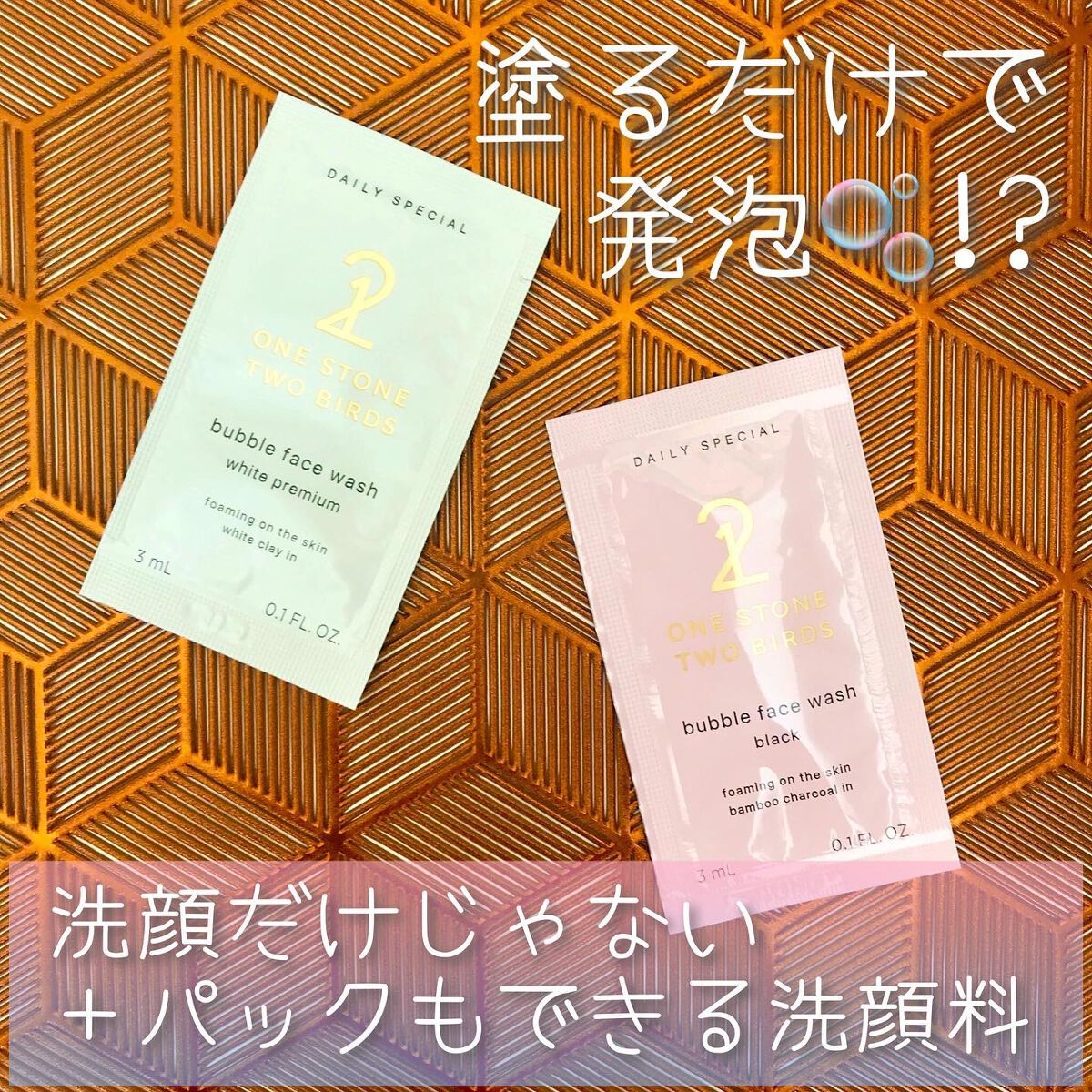 洗顔だけじゃない+パックもできる洗顔料/ONE STONE TWO BIRDS/その他洗顔料を使ったクチコミ(1枚目)