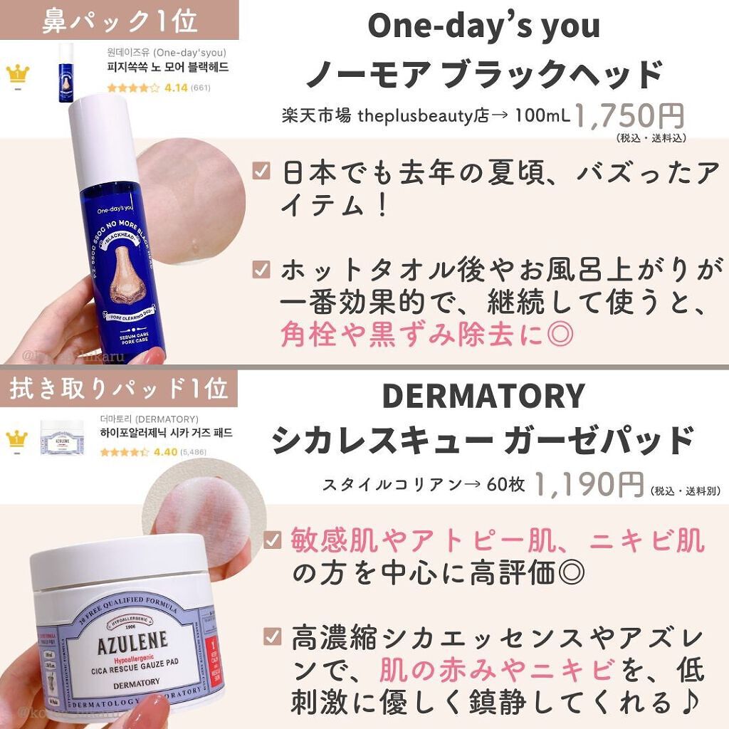 ひかる|肌悩み・成分・効果重視のスキンケア🌷 on LIPS 「他の投稿はこちらから🌟→ @korea_hikaru最新版🏆韓..」(7枚目)