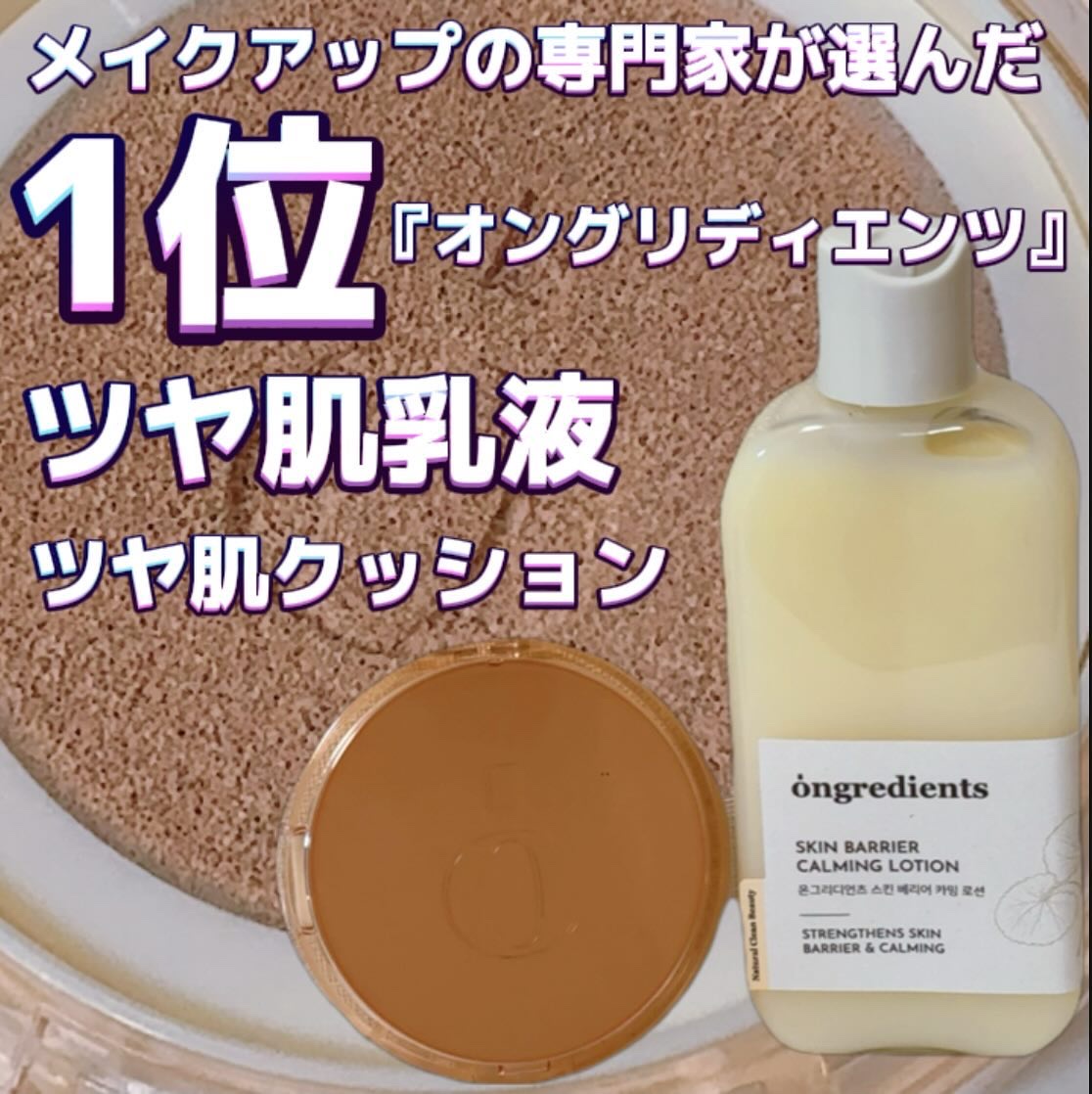 Skin Barrier Calming Lotion/Ongredients/乳液を使ったクチコミ（1枚目）