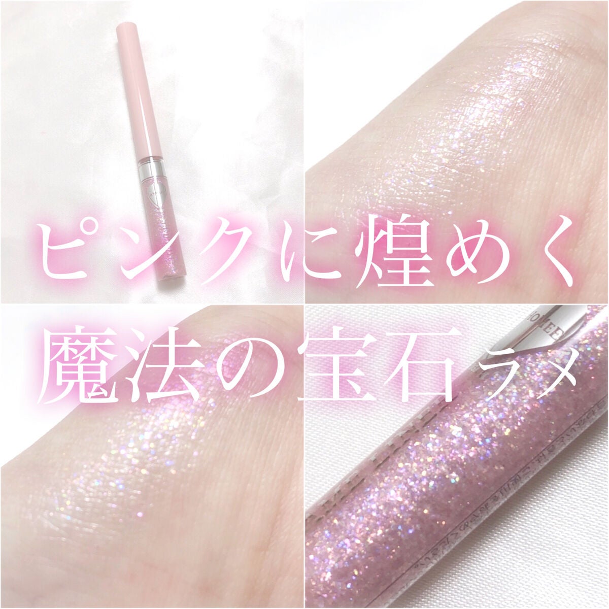 フーミー キララメライナー/WHOMEE/リキッドアイシャドウを使ったクチコミ(1枚目)