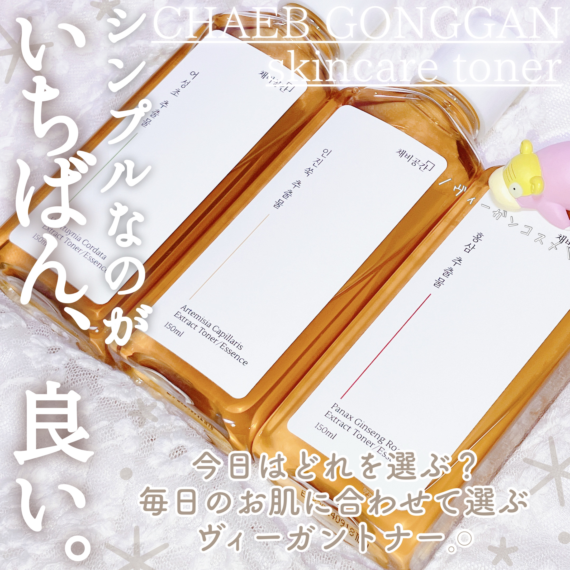 スキンケアトナー/CHAEB GONGGAN/化粧水を使ったクチコミ（1枚目）