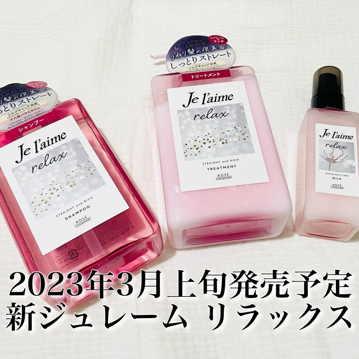 リラックス ミッドナイトリペア シャンプー／ヘアトリートメント (ストレート＆リッチ)/Je l'aime/市販シャンプーを使ったクチコミ（1枚目）
