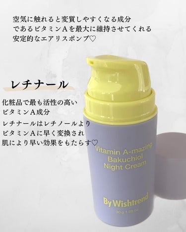ビタミンA-mazingバクチオールナイトクリーム/By Wishtrend/フェイスクリームを使ったクチコミ（3枚目）