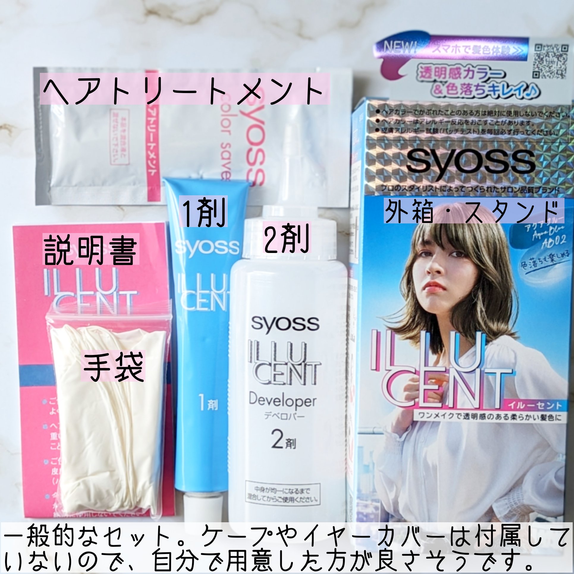 イルーセント ミルキーヘアカラー/サイオス/ヘアカラーを使ったクチコミ（2枚目）