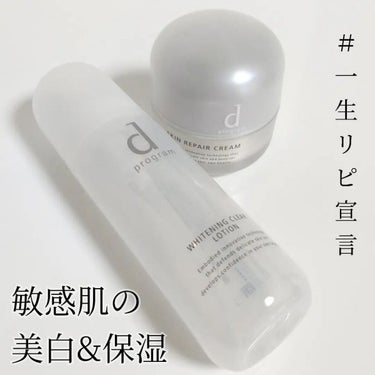 d プログラム スキンリペアクリームのクチコミ「\敏感肌の味方♡/

dプログラム
ホワイトニングクリアローションと、
スキンリペアクリームで.....」（1枚目）