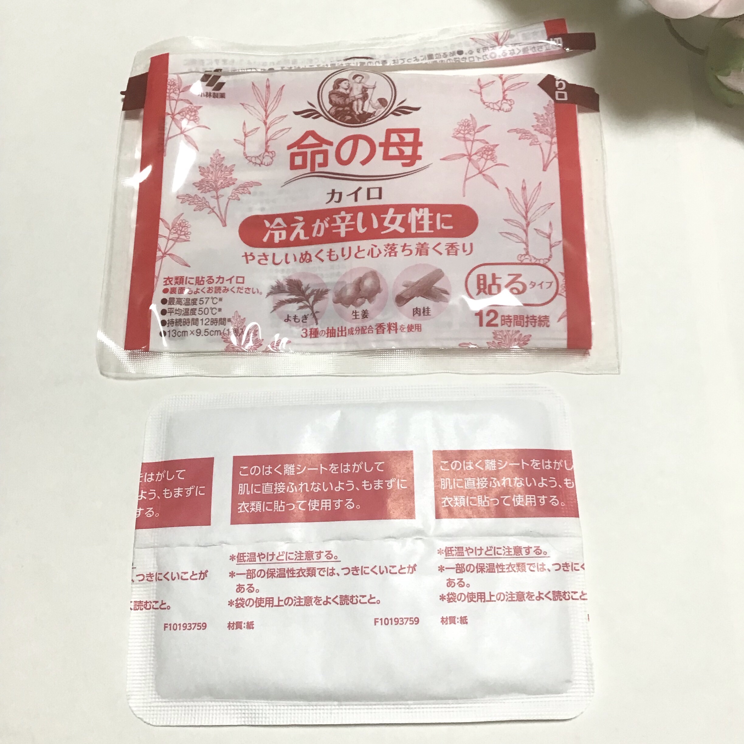 命の母 貼るタイプカイロ/桐灰化学/その他を使ったクチコミ（3枚目）