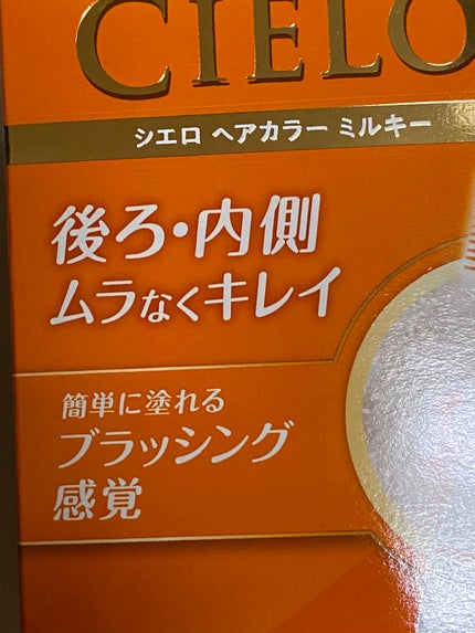 ヘアカラーミルキー 1 かなり明るいライトブラウン/CIELO/ヘアカラーの画像
