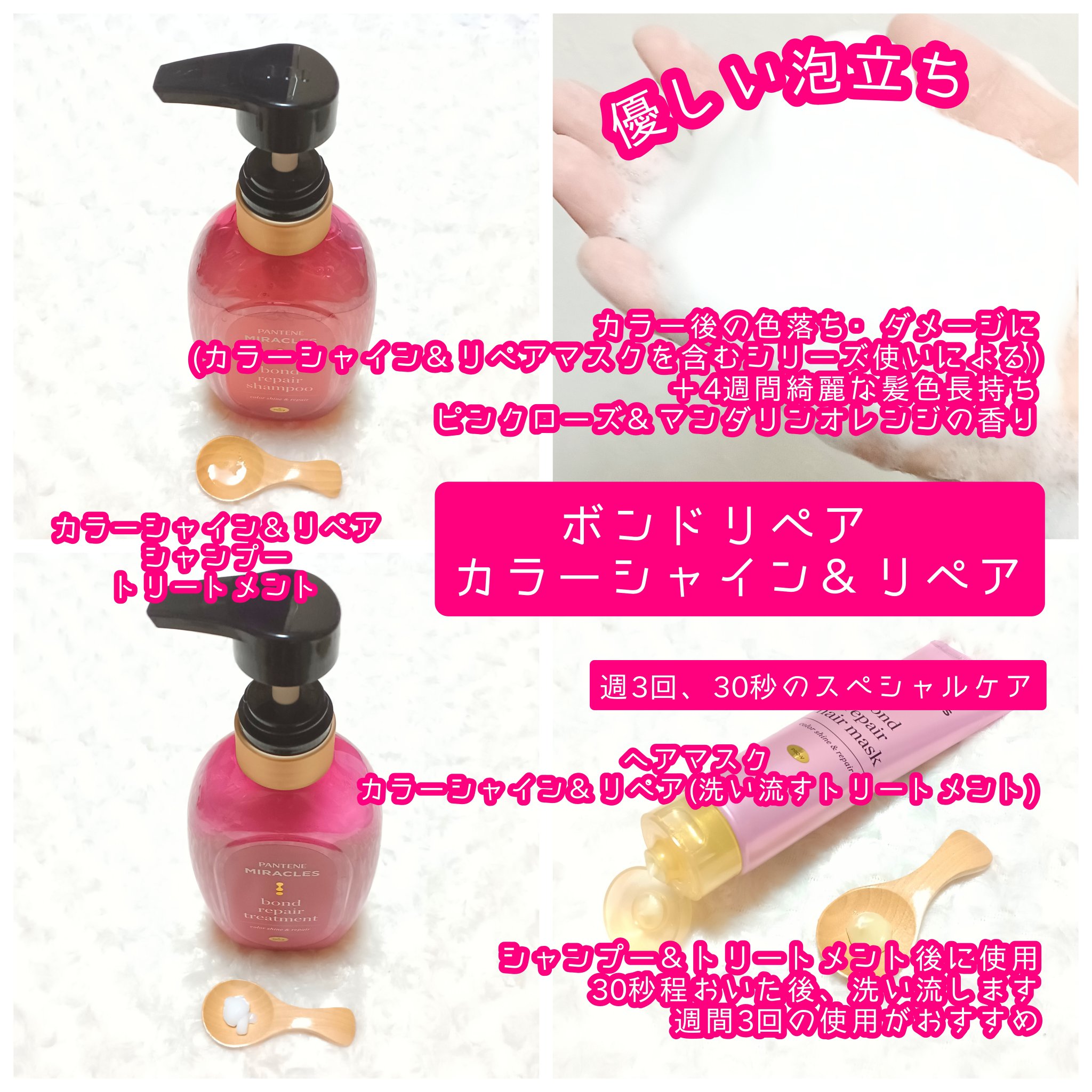ボンド リペア (カラーシャイン & リペア) シャンプー ＆ トリートメント/パンテーン/市販シャンプーを使ったクチコミ（2枚目）