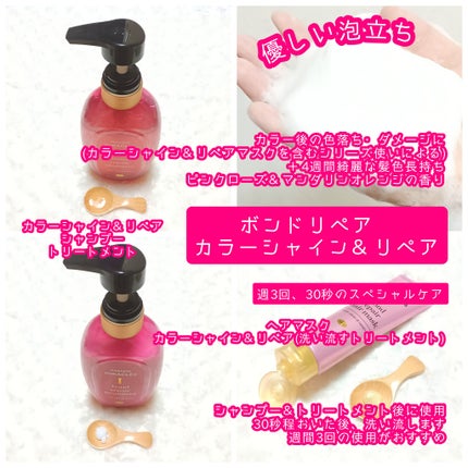 ボンド リペア (カラーシャイン & リペア) シャンプー & トリートメント/パンテーン/市販シャンプーを使ったクチコミ(2枚目)