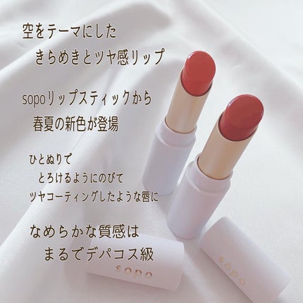 リップスティック/sopo/口紅を使ったクチコミ(2枚目)