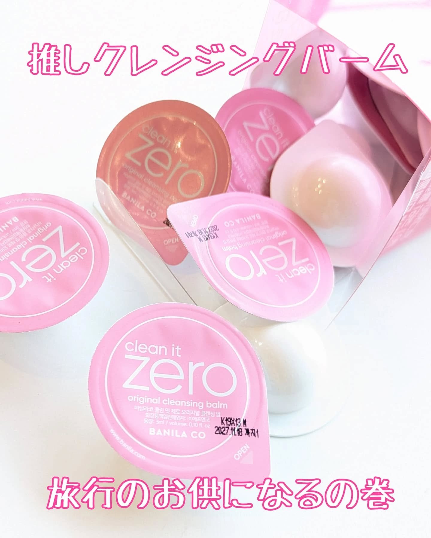 クリーンイットゼロ クレンジングバームトラベルオリジナルセット/BANILA CO/クレンジングバームを使ったクチコミ（1枚目）