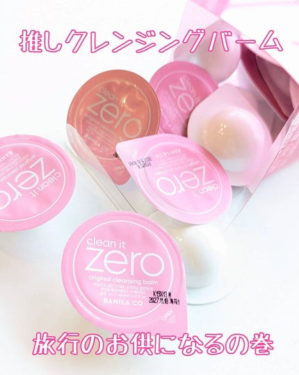 クリーンイットゼロ クレンジングバームトラベルオリジナルセット/BANILA CO/クレンジングバームを使ったクチコミ(1枚目)