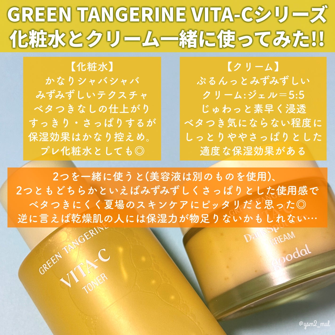 グリーンタンジェリンビタCダークスポットケアクリーム/goodal/フェイスクリームを使ったクチコミ(5枚目)