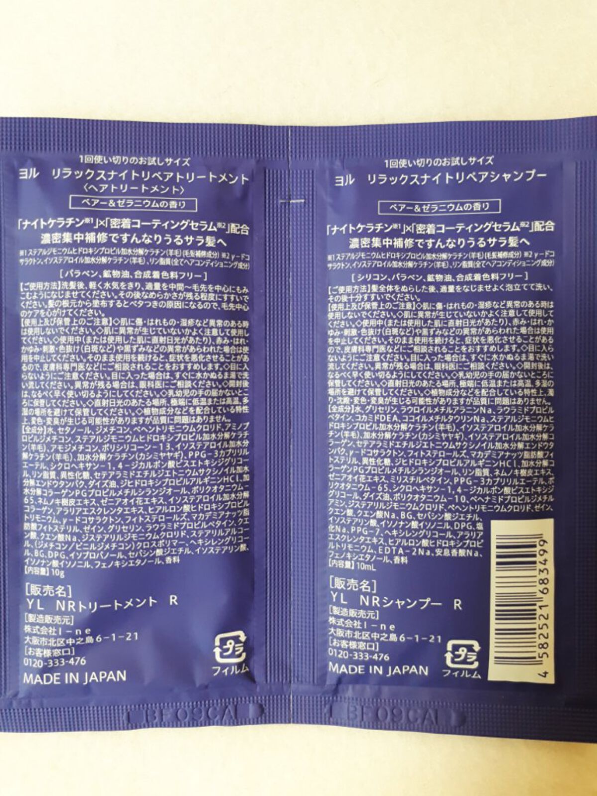リラックスナイトリペア シャンプー／トリートメント/YOLU/市販シャンプーを使ったクチコミ（2枚目）
