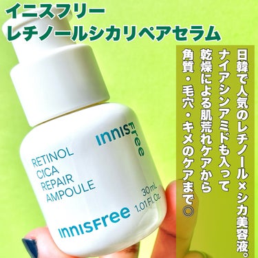 レチノール　シカ　リペア　セラム/innisfree/美容液を使ったクチコミ（2枚目）