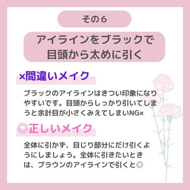 ちゃも on LIPS 「こんにちはちゃもです🐱今回は、一瞬で垢抜けたい人必見！間違いメ..」（7枚目）