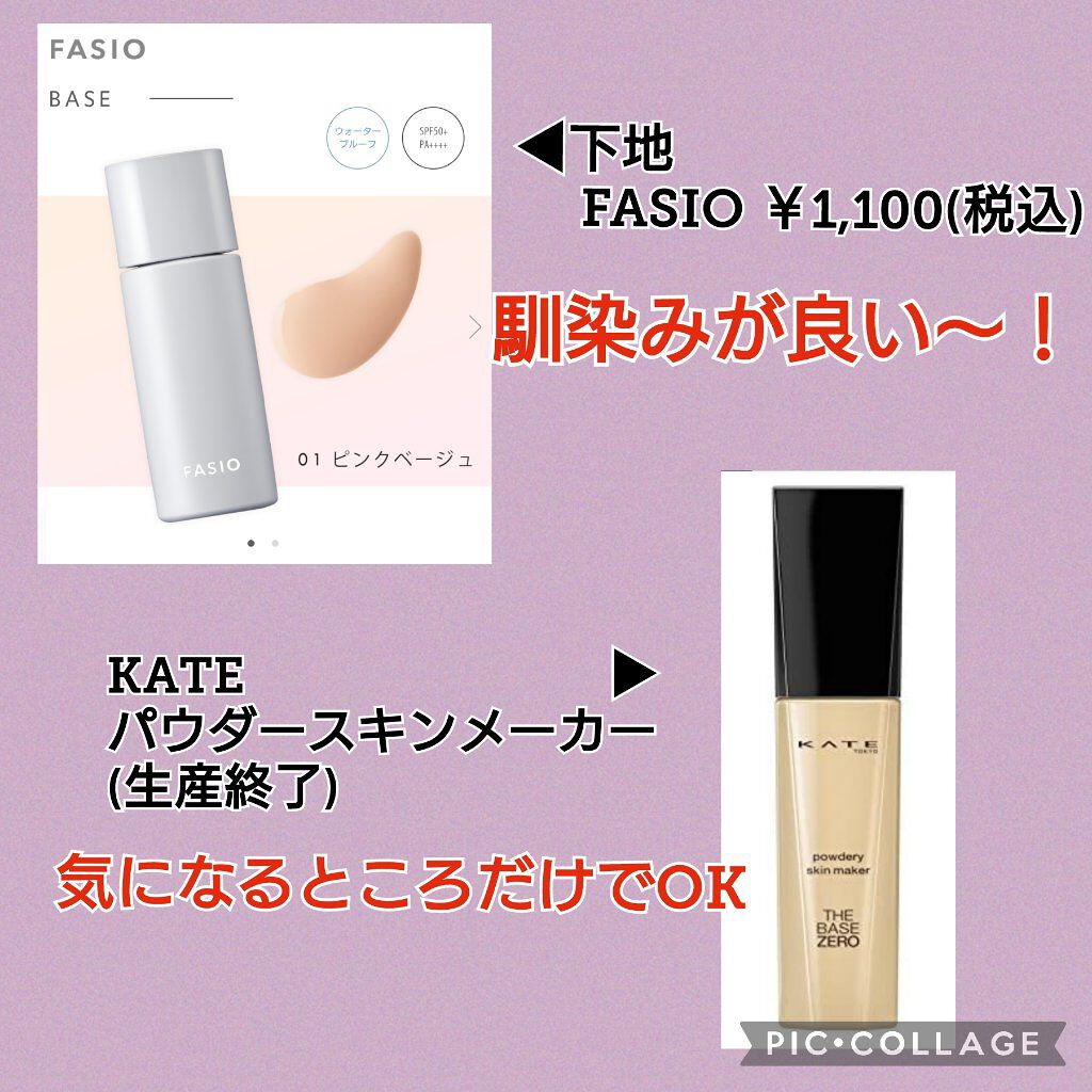 エアリーステイ オイルブロッカー/FASIO/化粧下地を使ったクチコミ（2枚目）