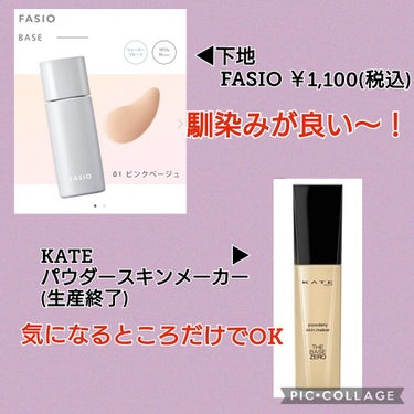 エアリーステイ オイルブロッカー/FASIO/化粧下地を使ったクチコミ（2枚目）