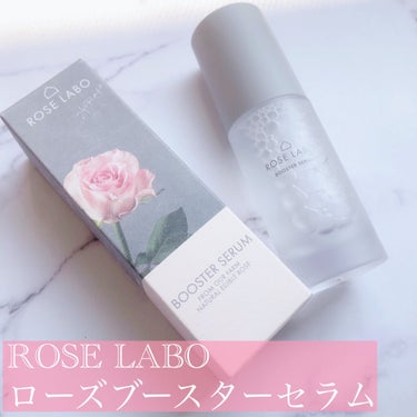 ROSE LABO…ローズブースターセラム(4950円)



ROSE LABO様から食べられるバラで作られたローズ美容液を頂きました！🌹✨




濃厚なバラの香りでとても癒されます😭💕




こ