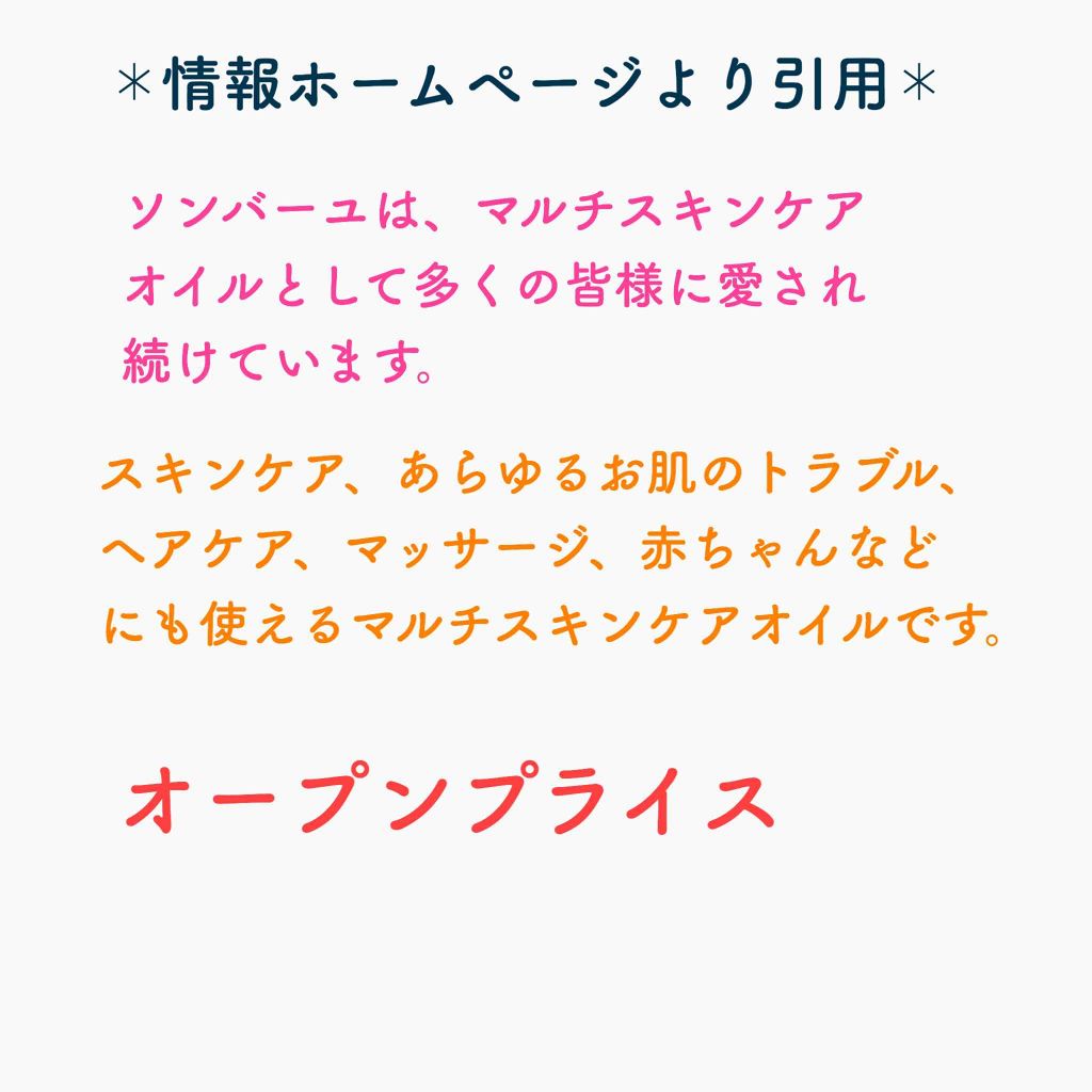 ソンバーユ無香料/尊馬油/ボディオイルを使ったクチコミ(2枚目)
