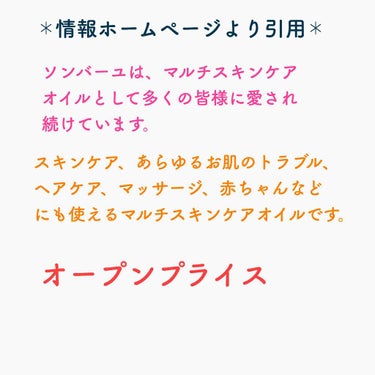 ソンバーユ無香料/尊馬油/ボディオイルを使ったクチコミ（2枚目）