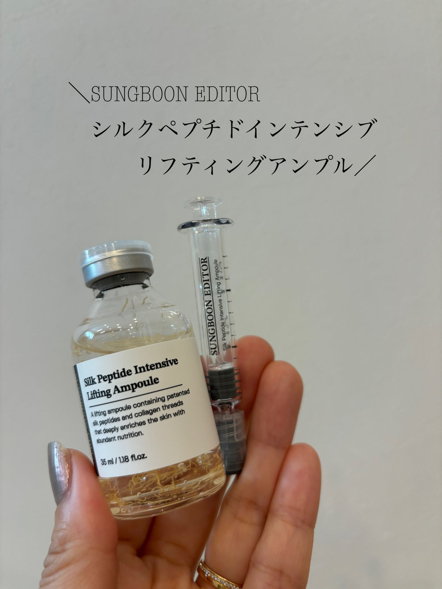 シルクペプチドインテンシブリフティングアンプル/SUNGBOON EDITOR(成分エディター)/美容液を使ったクチコミ(1枚目)
