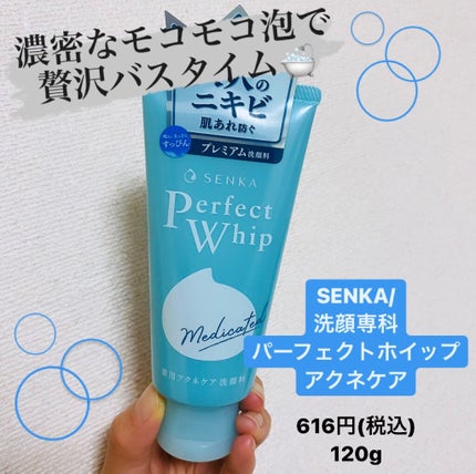 パーフェクトホイップ アクネケア/SENKA(専科)/洗顔フォームを使ったクチコミ(1枚目)