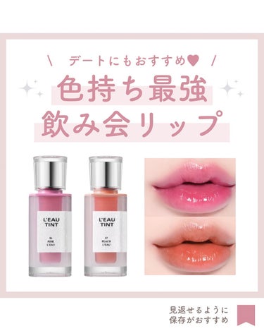 ゆい🩰 on LIPS 「🤍保存必須👼🏻💭/色持ちがいいおすすめのリップをまとめたよ🥹塗..」（1枚目）