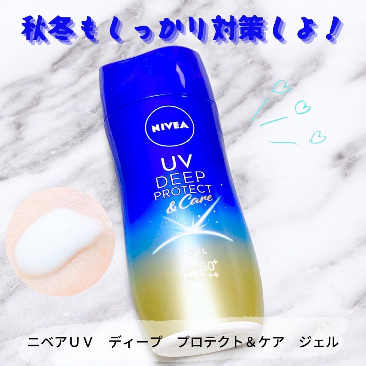 ニベアUV ディープ プロテクト＆ケア ジェル/ニベア/日焼け止めジェルを使ったクチコミ（1枚目）