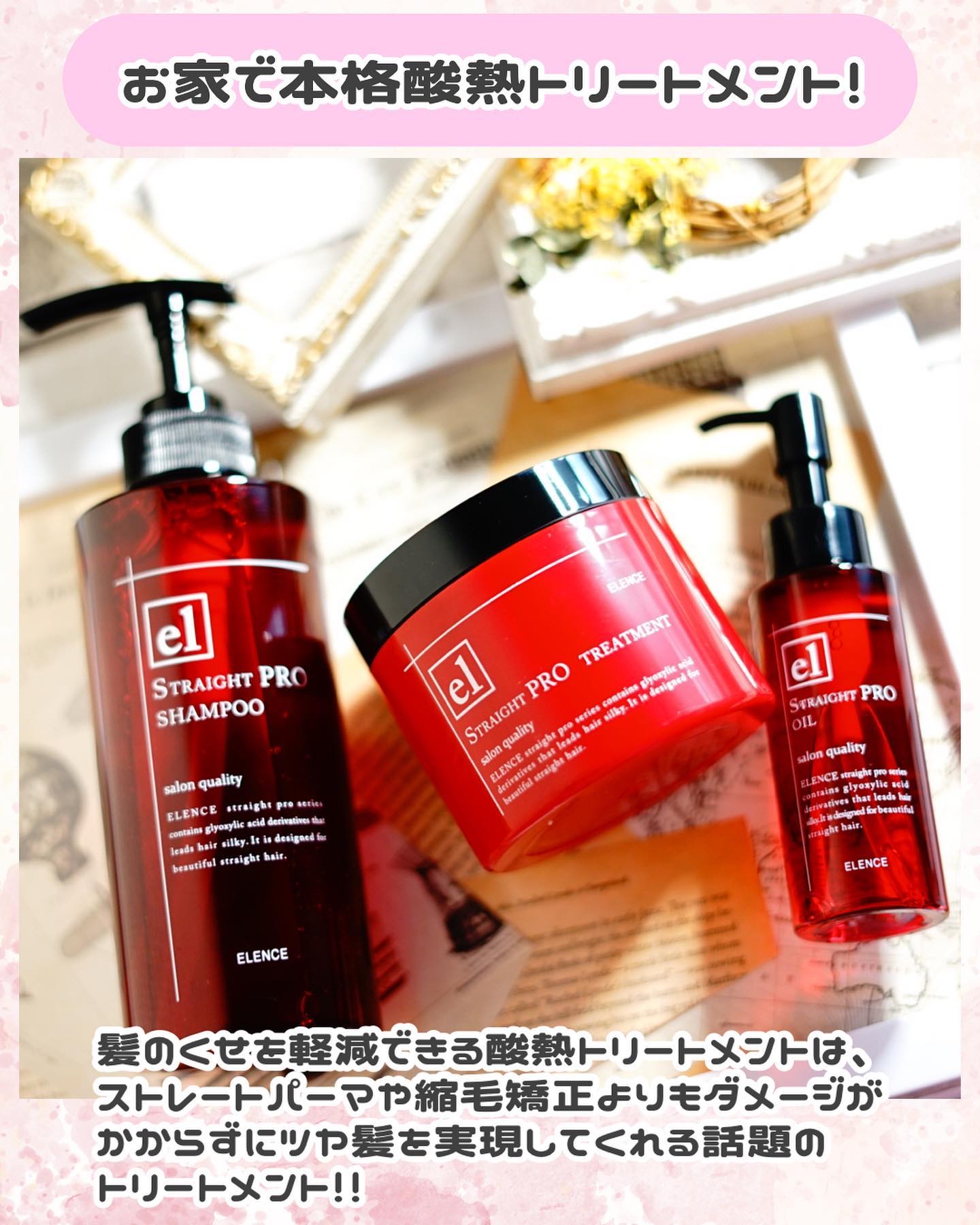 エレンス2001 ストレートPRO シャンプー／トリートメント/ELENCE(エレンス)/市販シャンプーを使ったクチコミ（2枚目）