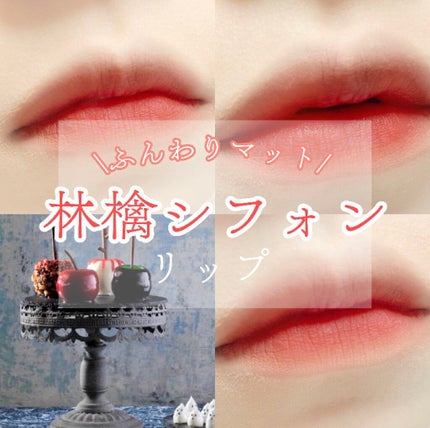 ディアダーリン ウォータージェルティント/ETUDE/リップティントを使ったクチコミ(1枚目)