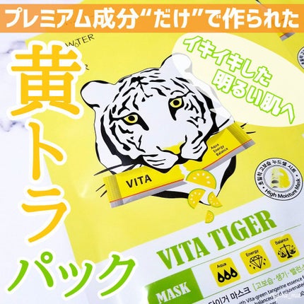 ビタタイガーマスク/NOWATER/シートマスク・パックを使ったクチコミ(1枚目)