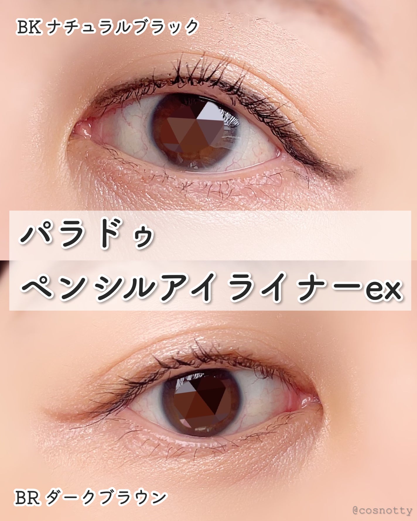 ペンシルアイライナーex/パラドゥ/ペンシルアイライナーを使ったクチコミ(4枚目)