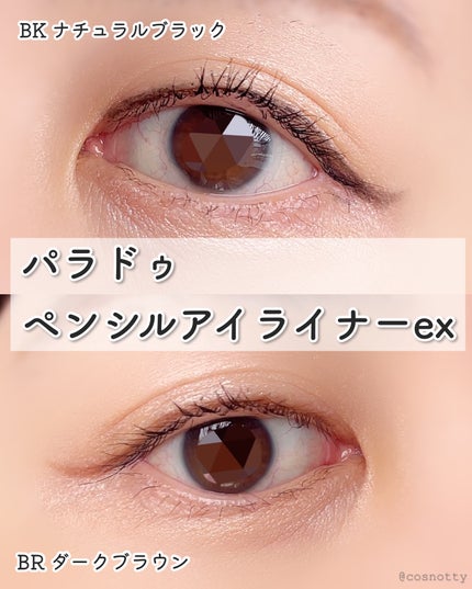 ペンシルアイライナーex/パラドゥ/ペンシルアイライナーを使ったクチコミ(4枚目)