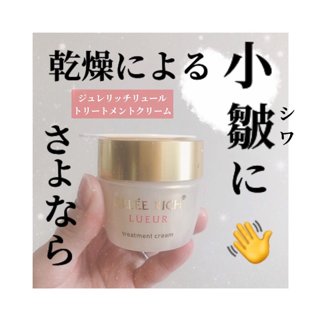 まる/フォロバ100 on LIPS 「【乾燥による小じわにさよなら👋(フィード投稿版)】ジュレリッチ..」(1枚目)