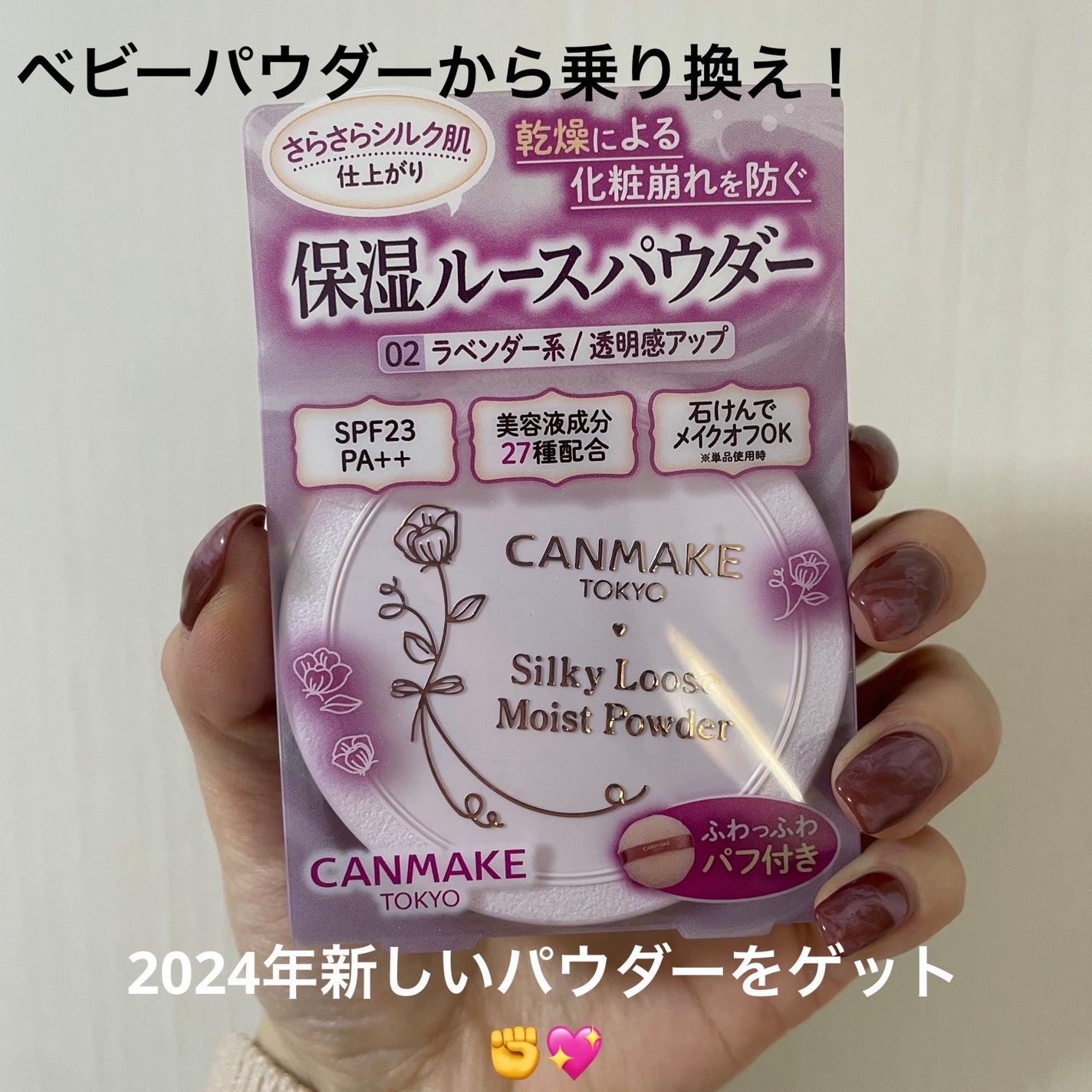 シルキールースモイストパウダー/キャンメイク/ルースパウダーを使ったクチコミ(1枚目)