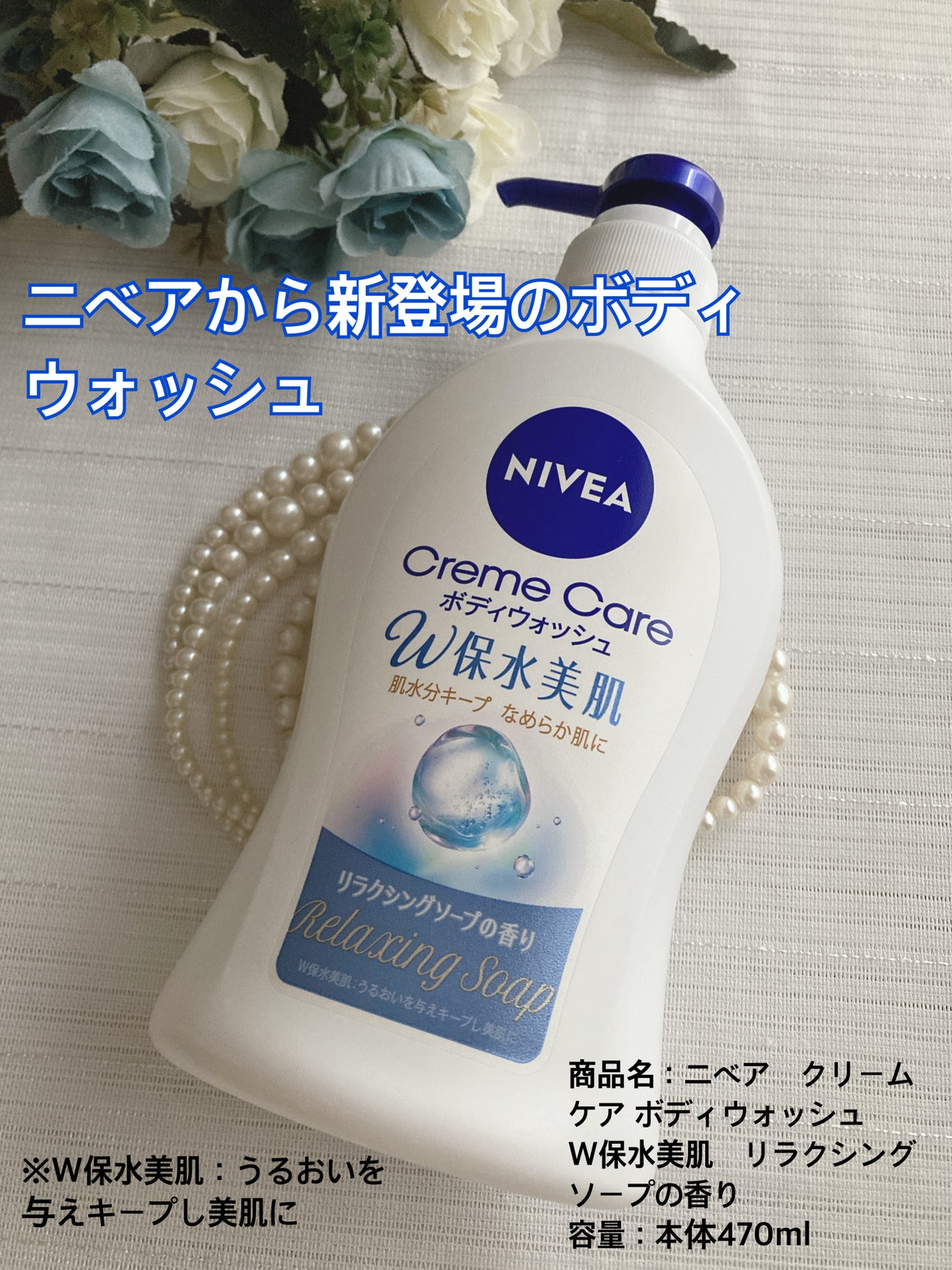 クリームケア ボディウォッシュ W保水美肌 リラクシングソープの香り/ニベア/ボディソープを使ったクチコミ(1枚目)