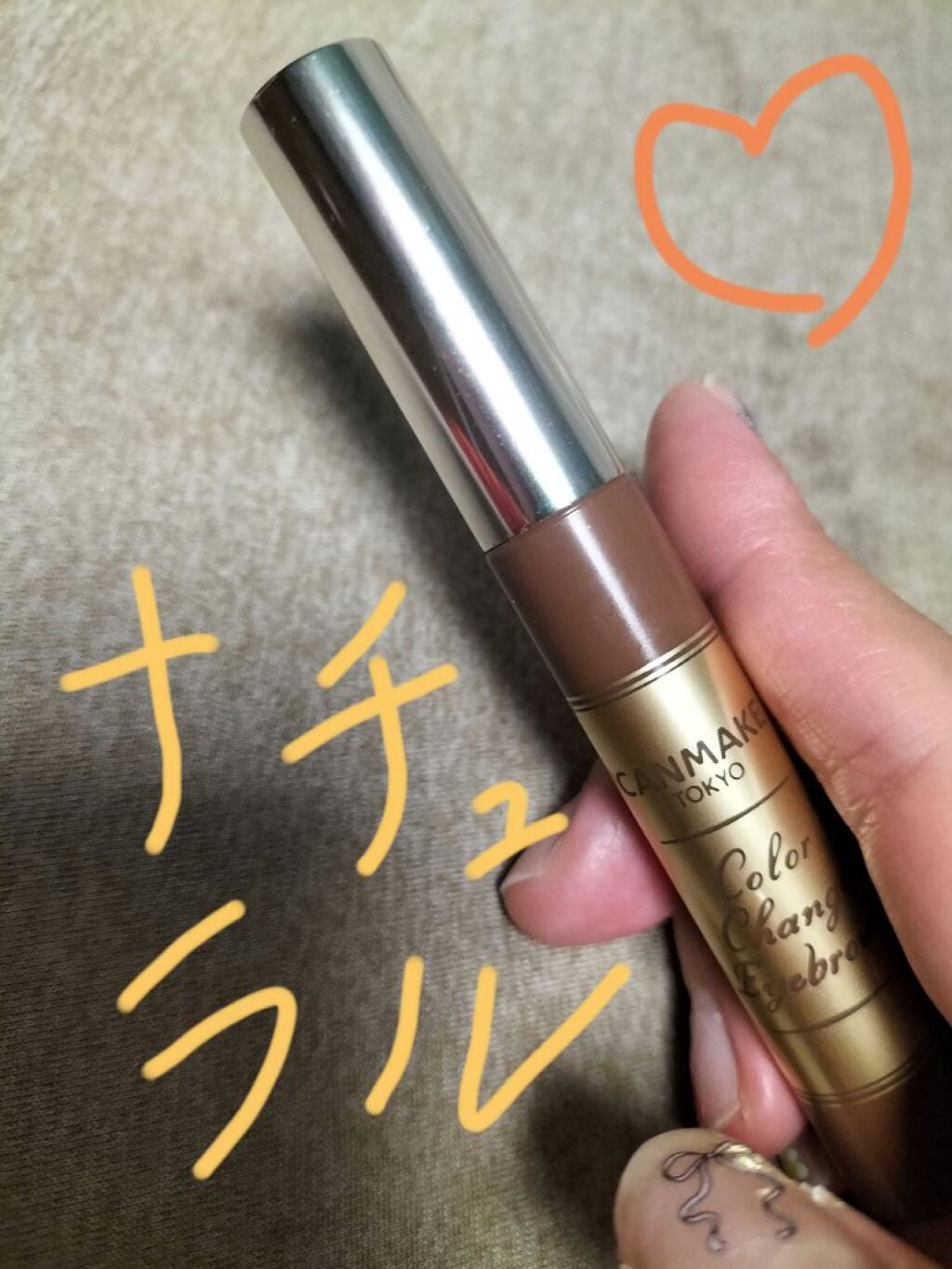 カラーチェンジアイブロウ/キャンメイク/眉マスカラを使ったクチコミ(1枚目)