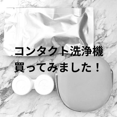 あろ✧ on LIPS 「コンタクト洗浄機買ってみました！今までお高いアキュビュートゥル..」（1枚目）