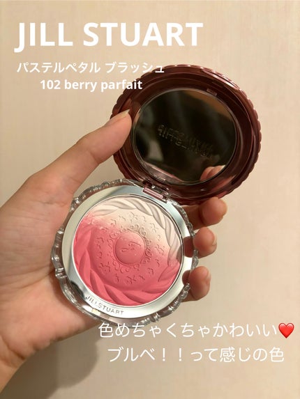 ジルスチュアート パステルペタル ブラッシュ 102 berry parfait<ギルティパフェタイム>(限定色)/JILL STUART/パウダーチークを使ったクチコミ(1枚目)