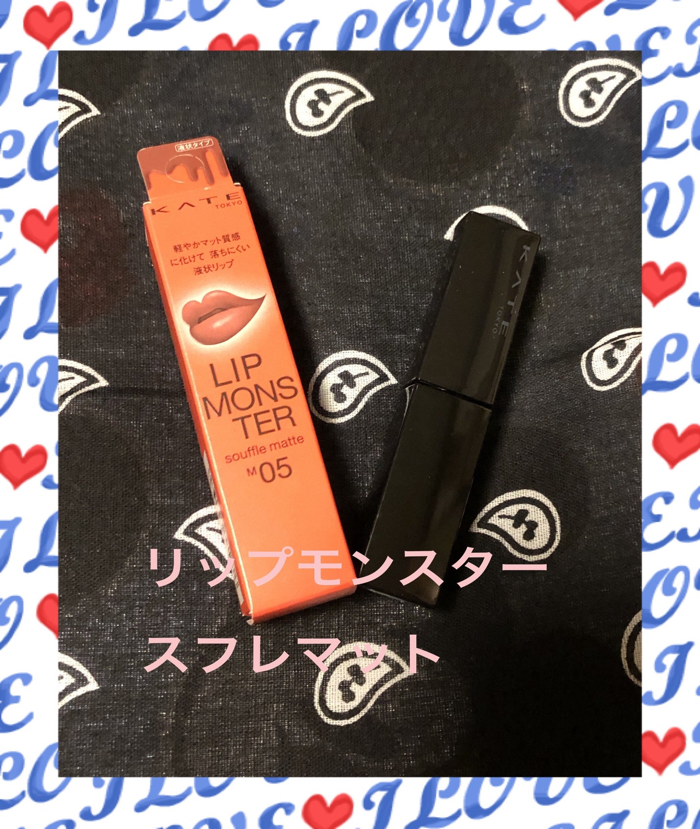 リップモンスター スフレマット/KATE/口紅を使ったクチコミ(1枚目)