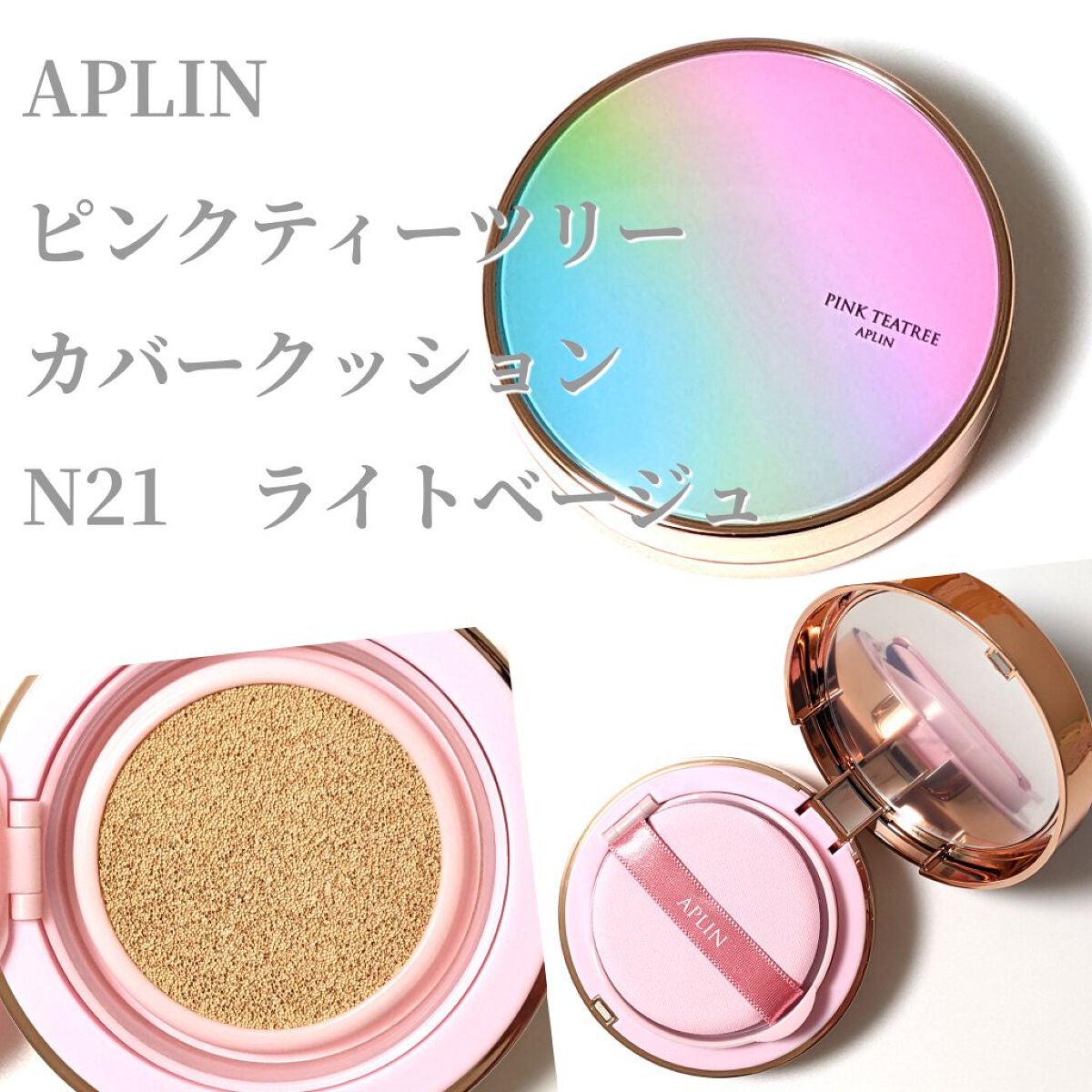 ピンクティーツリーカバークッション/APLIN/クッションファンデーションを使ったクチコミ(1枚目)