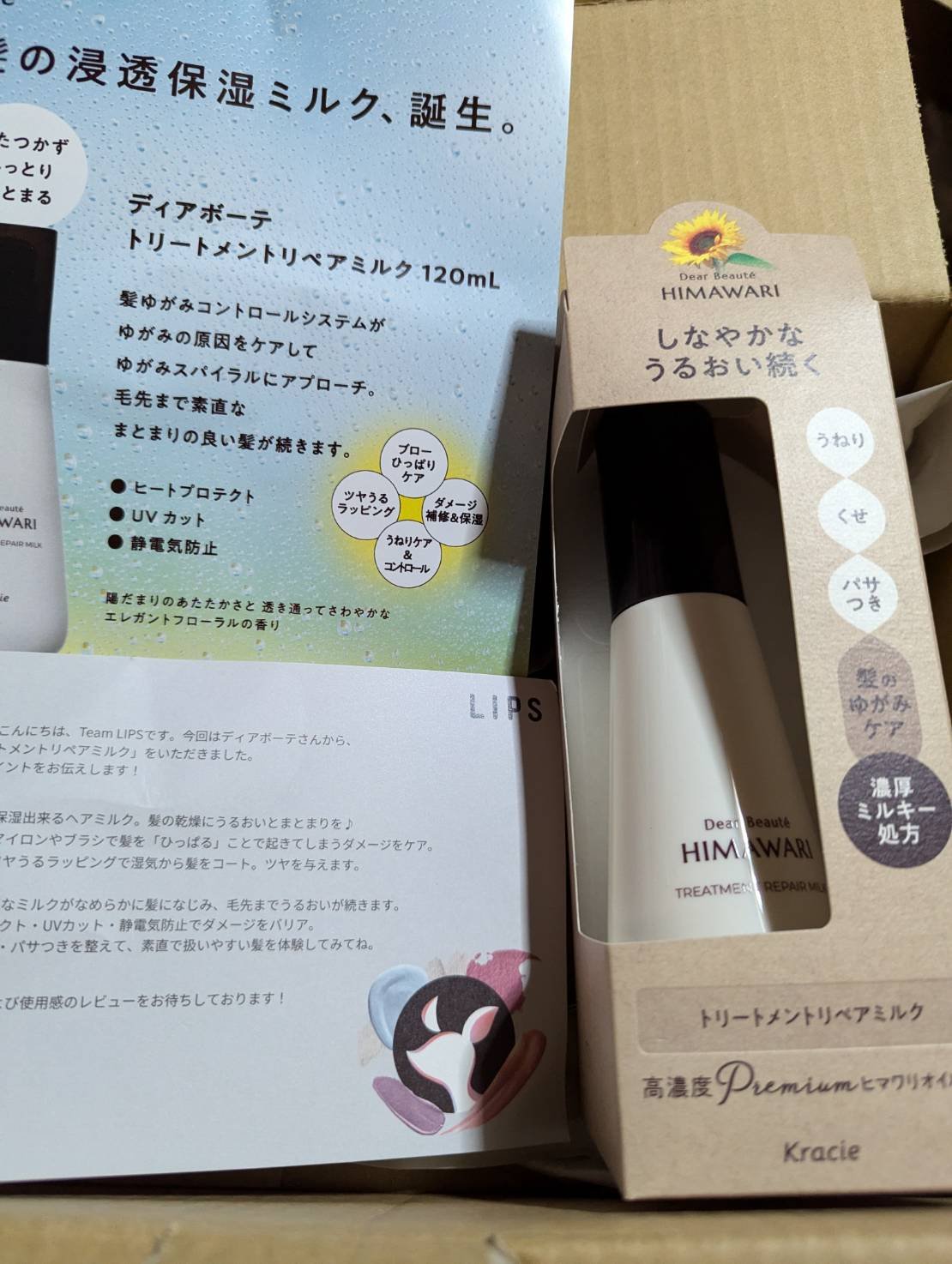 トリートメントリペアミルク/ディアボーテ/ヘアミルクを使ったクチコミ（1枚目）